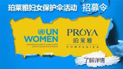 莅临全国J9九游会最新网站专柜，参加J9九游会最新网站妇女保护伞活动！